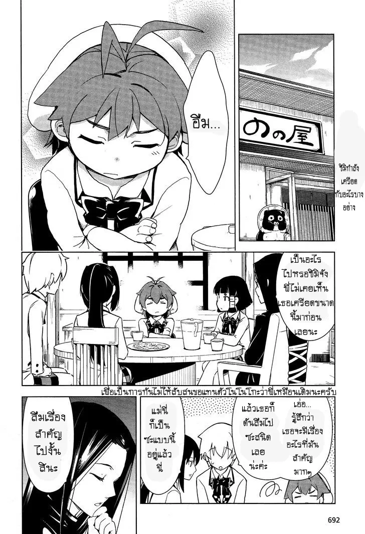 Yamanko! ตอนที่ 20 หน้า 2
