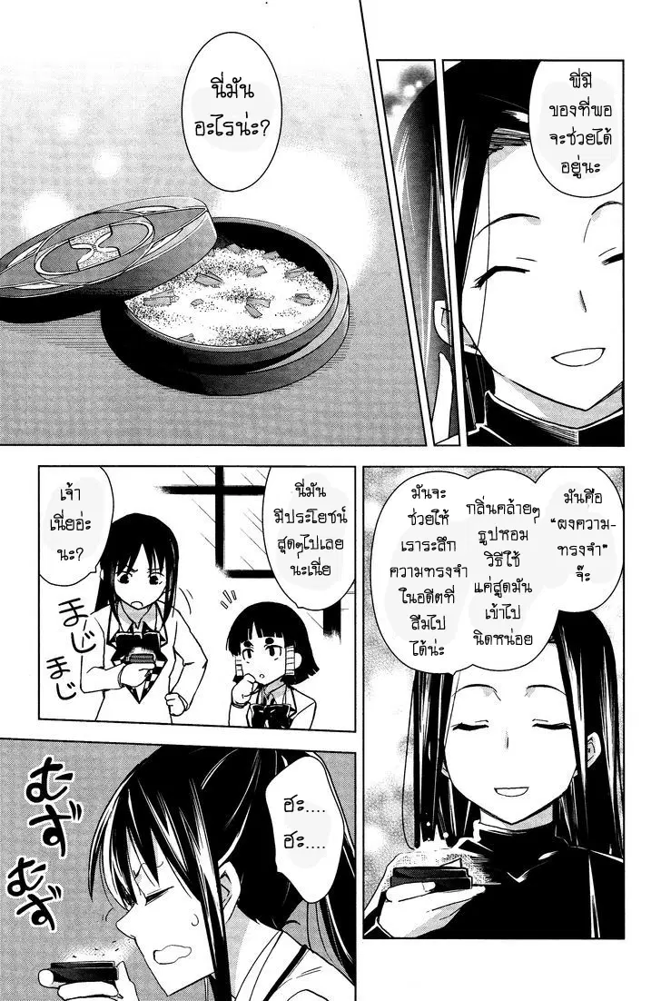 Yamanko! ตอนที่ 20 หน้า 3
