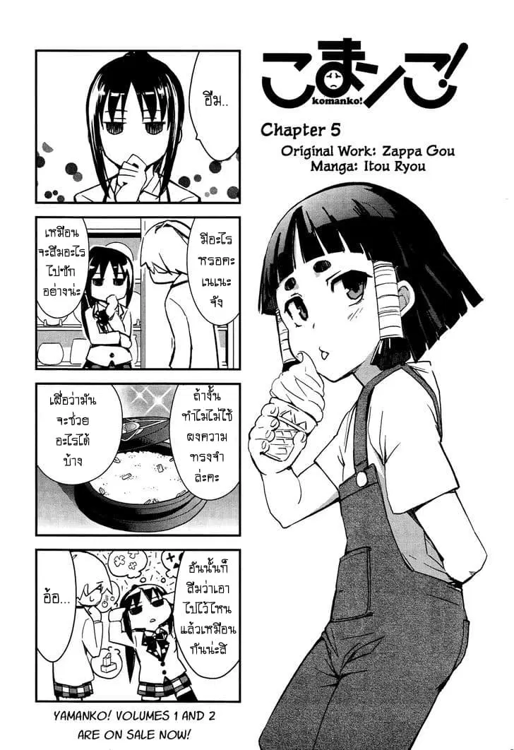 Yamanko! ตอนที่ 20.5 หน้า 1