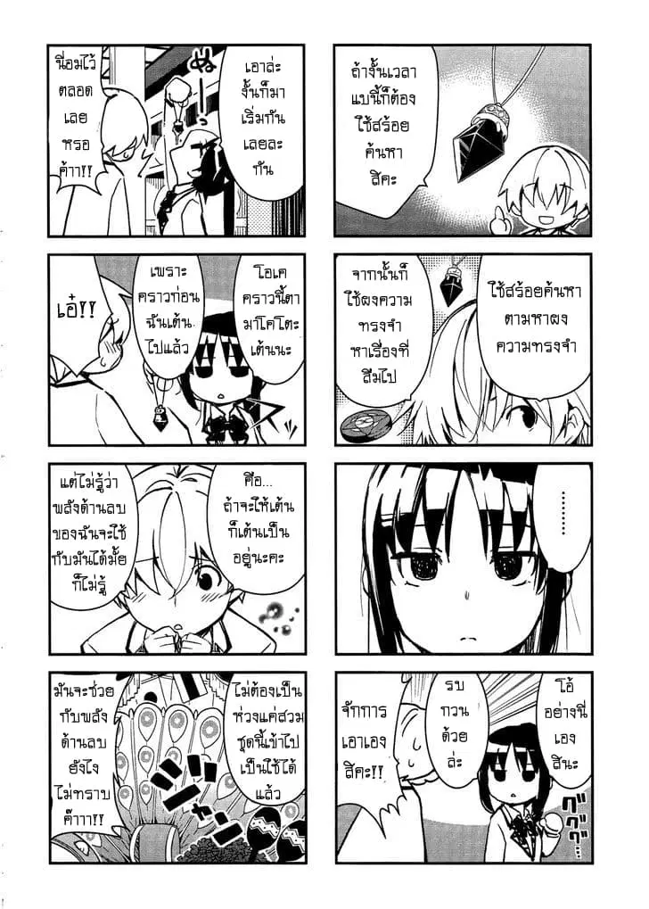 Yamanko! ตอนที่ 20.5 หน้า 2