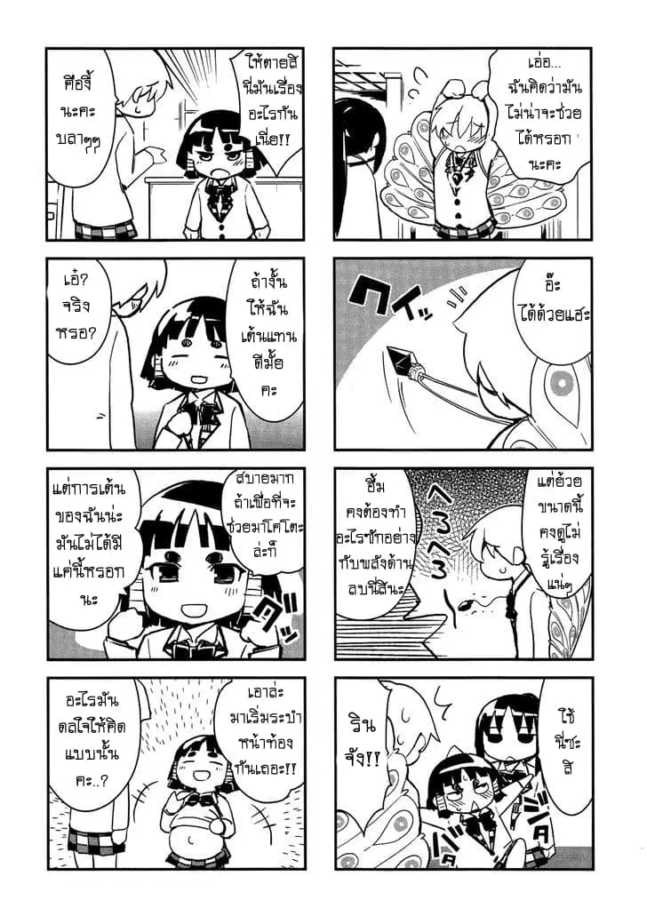 Yamanko! ตอนที่ 20.5 หน้า 3