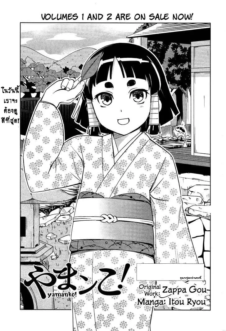 Yamanko! ตอนที่ 21 หน้า 1