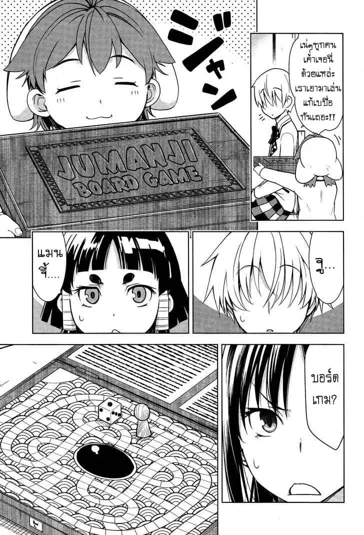 Yamanko! ตอนที่ 21 หน้า 3