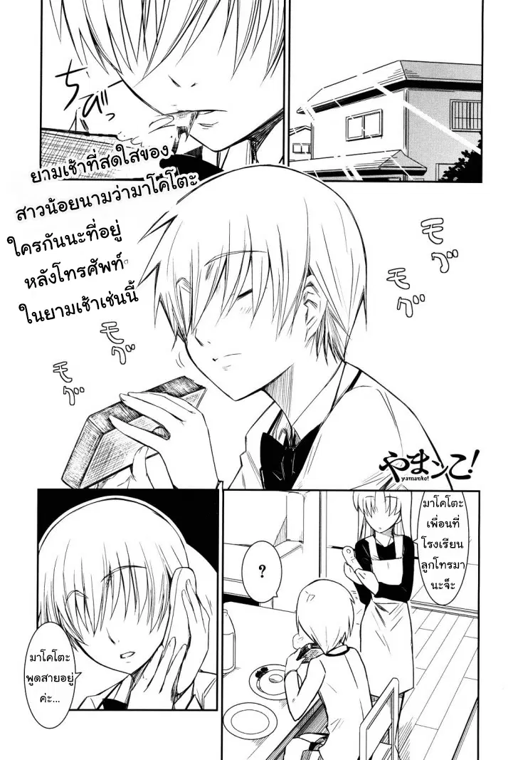 Yamanko! ตอนที่ 3 หน้า 2