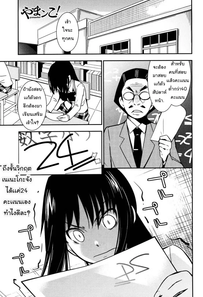 Yamanko! ตอนที่ 4 หน้า 1