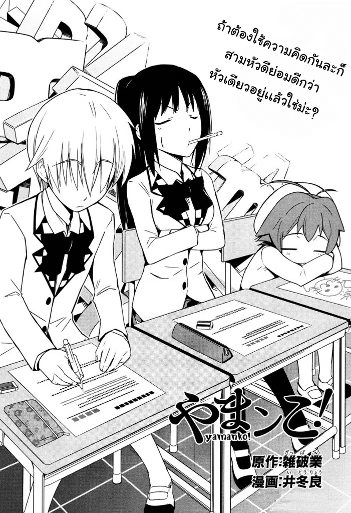Yamanko! ตอนที่ 4 หน้า 2