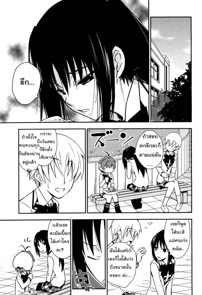 Yamanko! ตอนที่ 4 หน้า 3