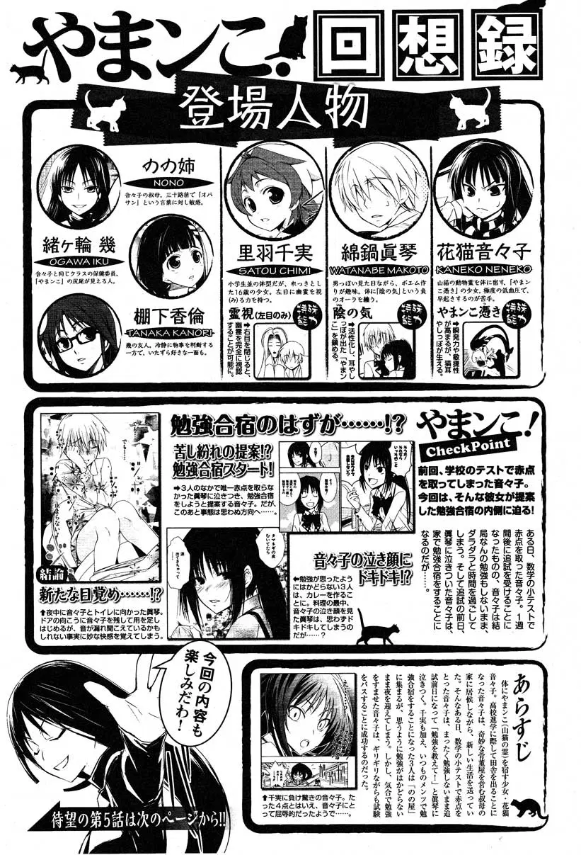 Yamanko! ตอนที่ 5 หน้า 1
