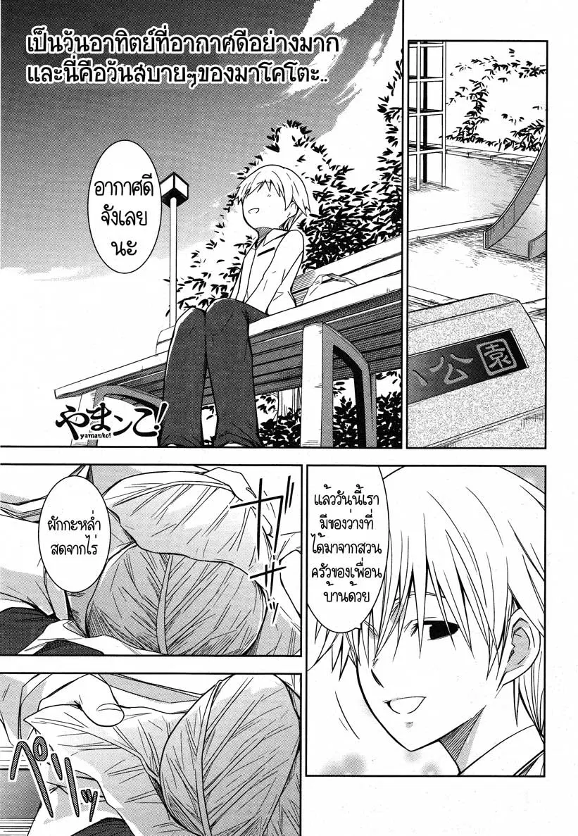 Yamanko! ตอนที่ 5 หน้า 2