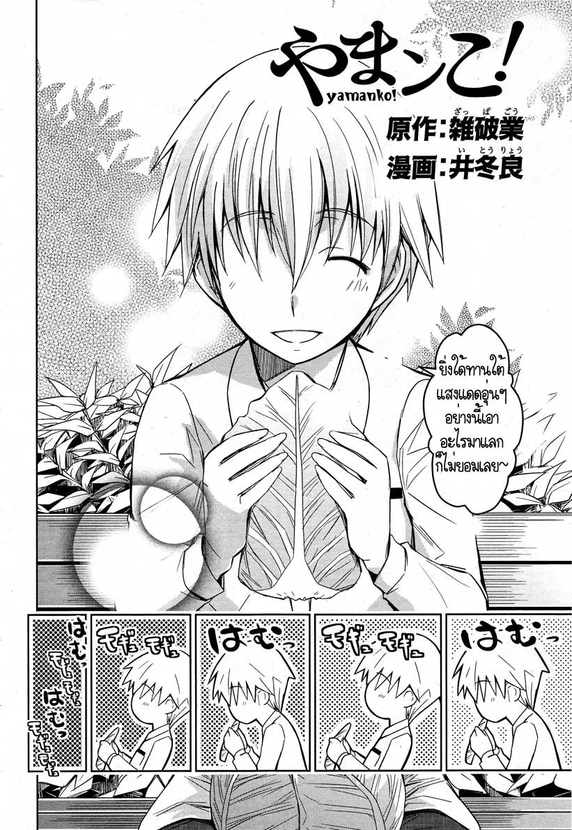 Yamanko! ตอนที่ 5 หน้า 3