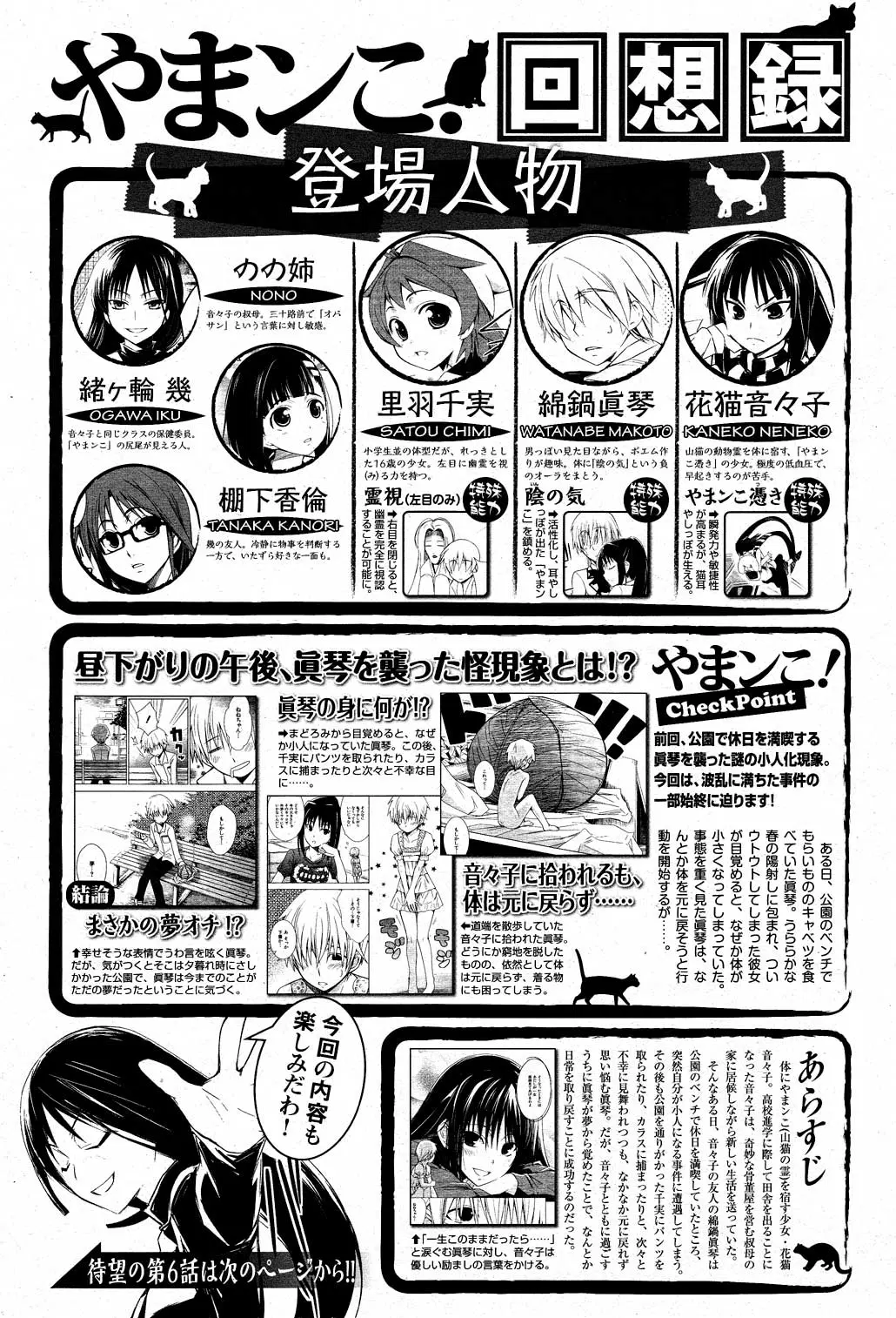 Yamanko! ตอนที่ 6 หน้า 1