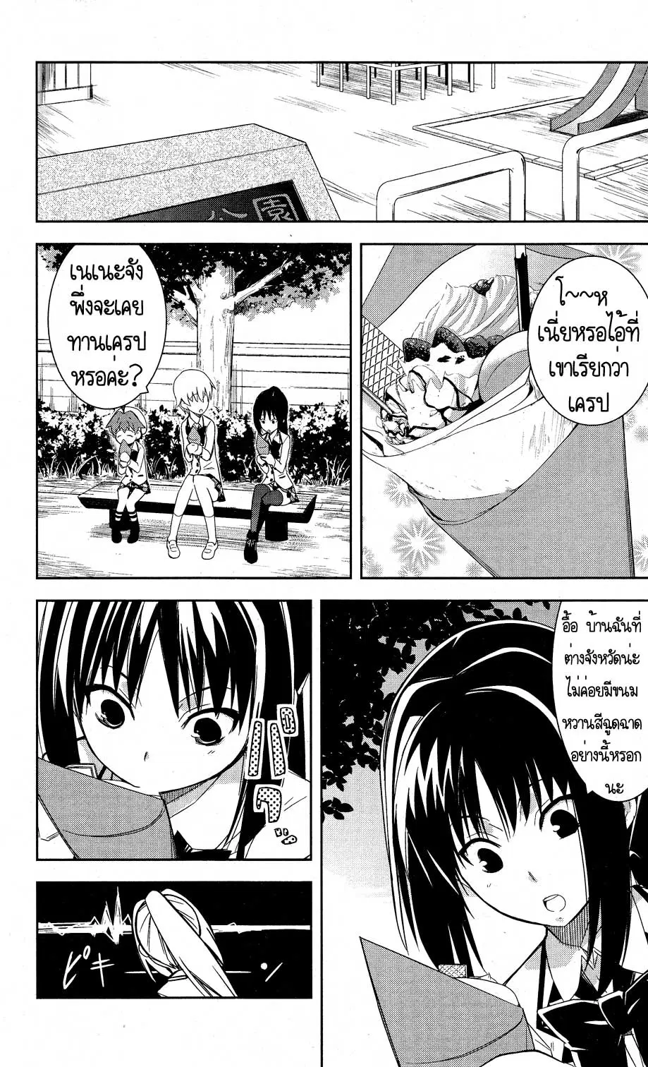 Yamanko! ตอนที่ 6 หน้า 3