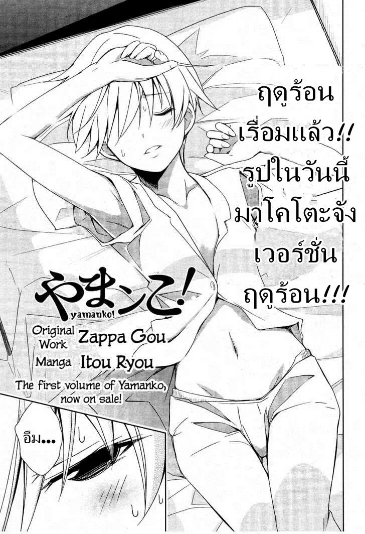 Yamanko! ตอนที่ 8 หน้า 1