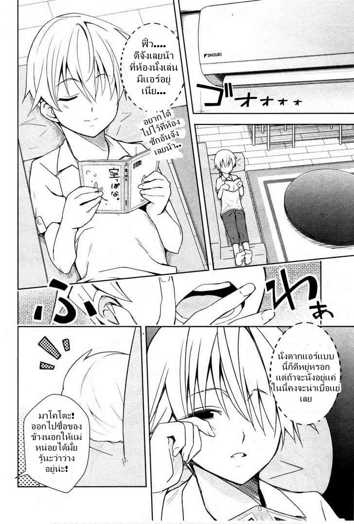 Yamanko! ตอนที่ 8 หน้า 2