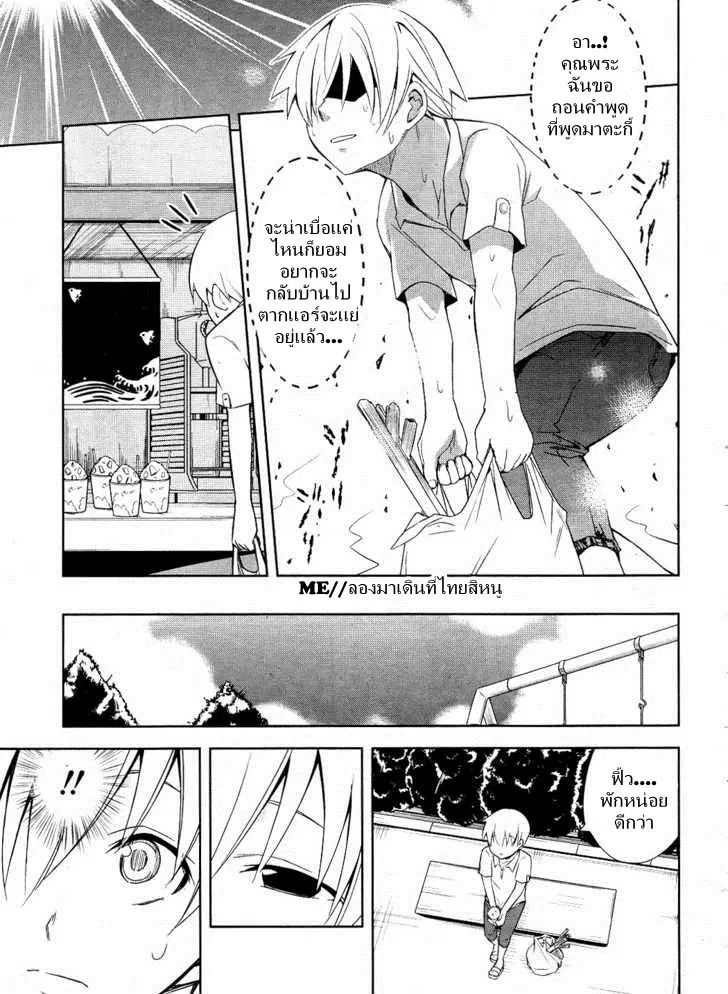 Yamanko! ตอนที่ 8 หน้า 3