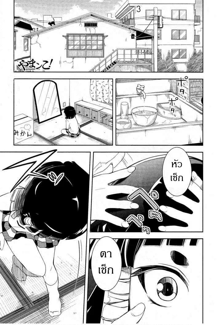 Yamanko! ตอนที่ 9 หน้า 2