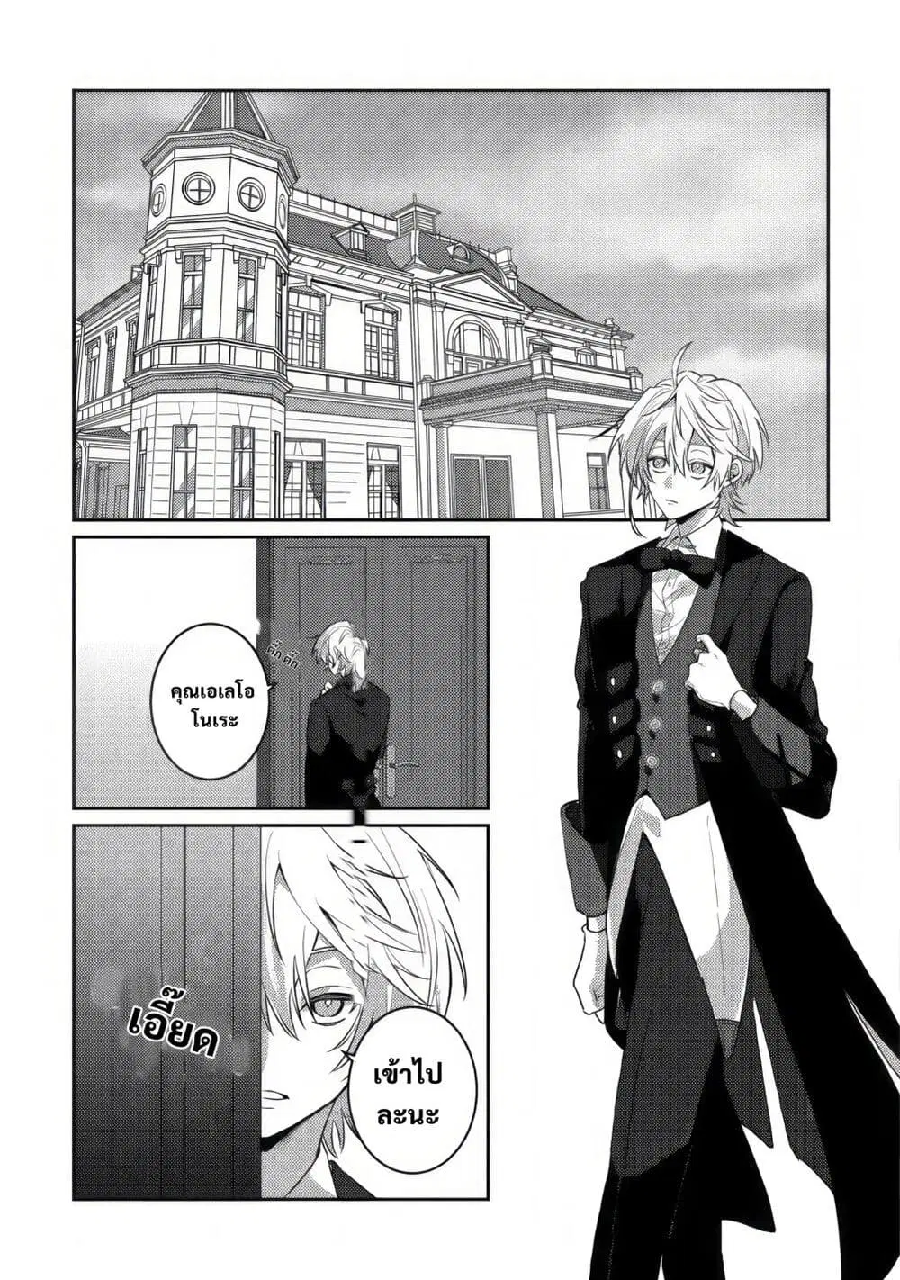 Yamiochi Last Boss Reijou no Osananajimi ni Tensei Shita. Ore ga Shindara Bad End Kakutei nanode Saikyou ni Natta kedo, Mou Yamiochi “Yandere-ka” Shitemasen ka? ตอนที่ 1 หน้า 2