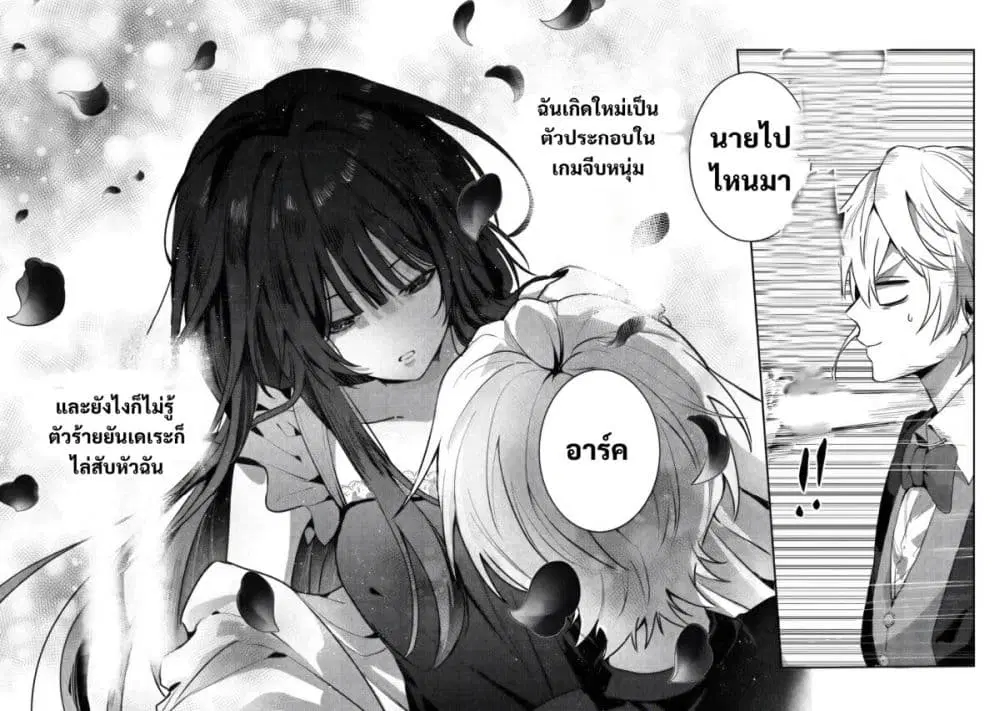 Yamiochi Last Boss Reijou no Osananajimi ni Tensei Shita. Ore ga Shindara Bad End Kakutei nanode Saikyou ni Natta kedo, Mou Yamiochi “Yandere-ka” Shitemasen ka? ตอนที่ 1 หน้า 3