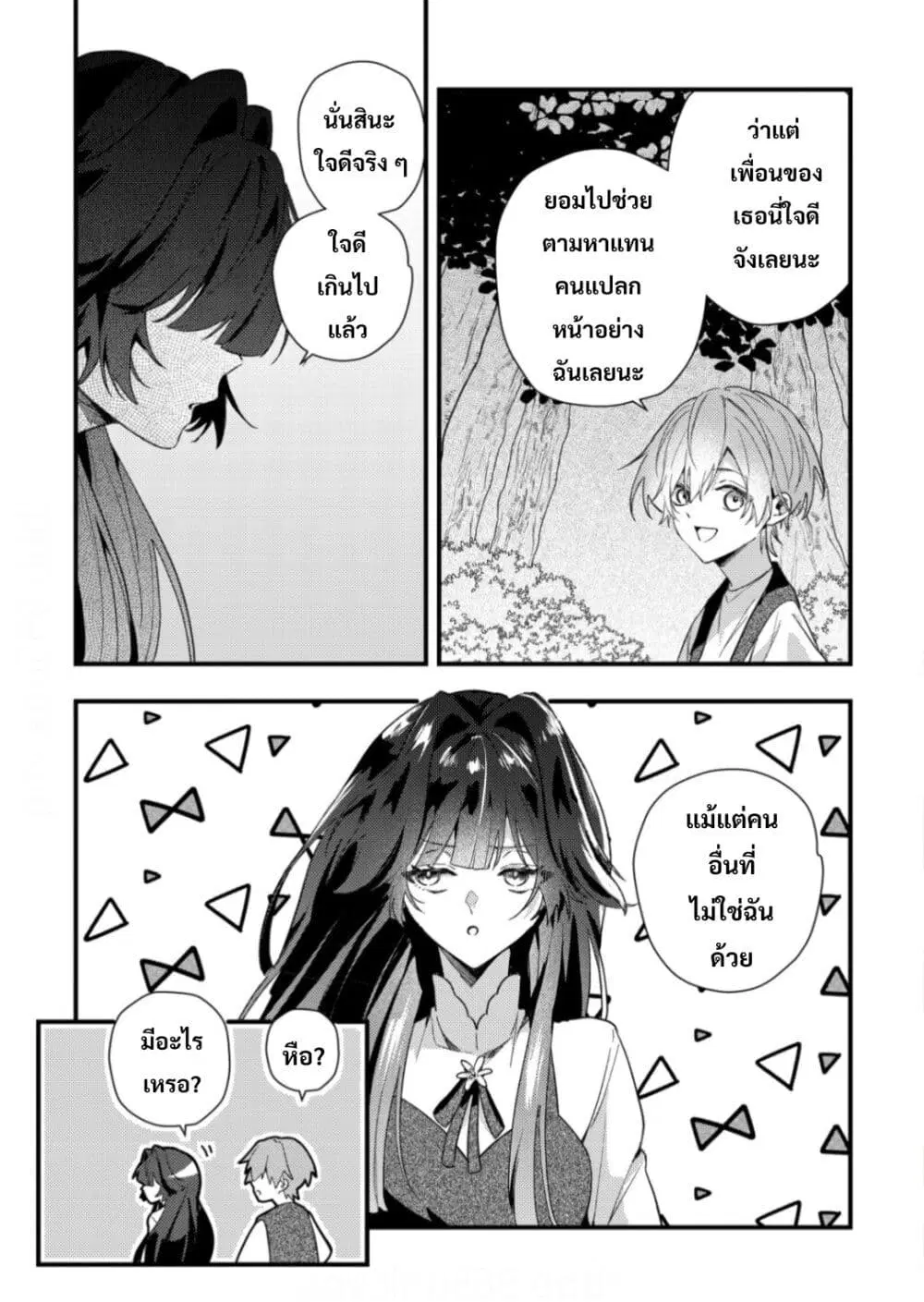 Yamiochi Last Boss Reijou no Osananajimi ni Tensei Shita. Ore ga Shindara Bad End Kakutei nanode Saikyou ni Natta kedo, Mou Yamiochi “Yandere-ka” Shitemasen ka? ตอนที่ 10 หน้า 2