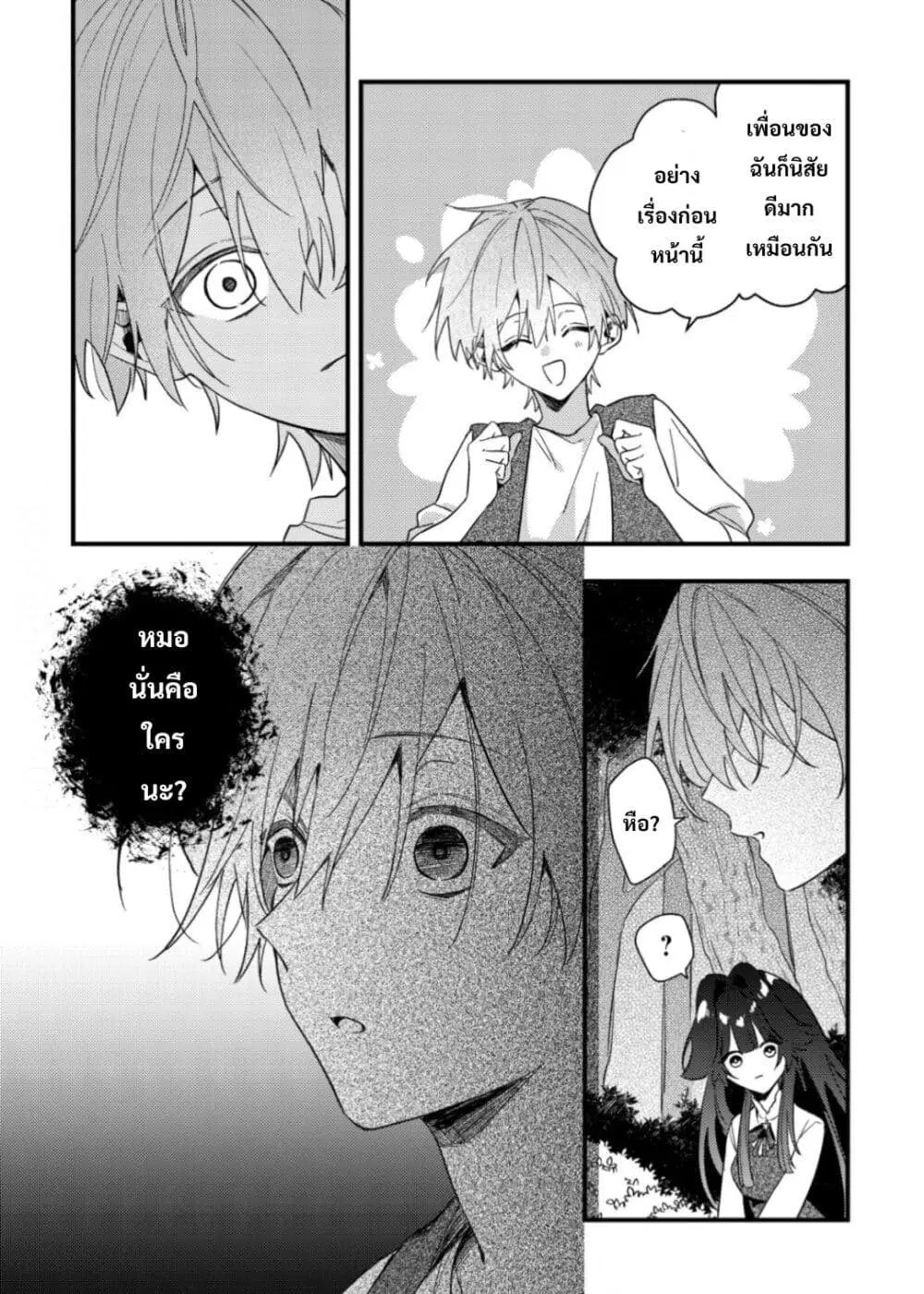 Yamiochi Last Boss Reijou no Osananajimi ni Tensei Shita. Ore ga Shindara Bad End Kakutei nanode Saikyou ni Natta kedo, Mou Yamiochi “Yandere-ka” Shitemasen ka? ตอนที่ 10 หน้า 3
