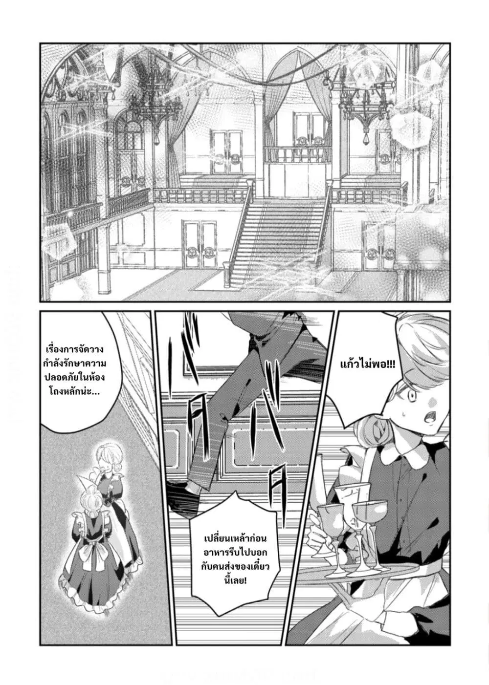 Yamiochi Last Boss Reijou no Osananajimi ni Tensei Shita. Ore ga Shindara Bad End Kakutei nanode Saikyou ni Natta kedo, Mou Yamiochi “Yandere-ka” Shitemasen ka? ตอนที่ 3 หน้า 2