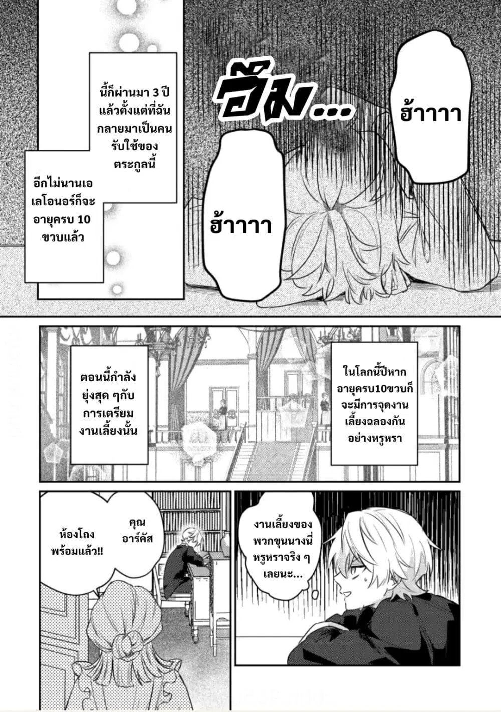 Yamiochi Last Boss Reijou no Osananajimi ni Tensei Shita. Ore ga Shindara Bad End Kakutei nanode Saikyou ni Natta kedo, Mou Yamiochi “Yandere-ka” Shitemasen ka? ตอนที่ 3 หน้า 3