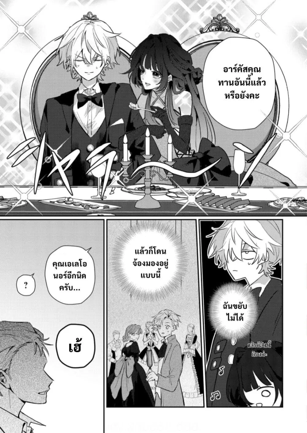 Yamiochi Last Boss Reijou no Osananajimi ni Tensei Shita. Ore ga Shindara Bad End Kakutei nanode Saikyou ni Natta kedo, Mou Yamiochi “Yandere-ka” Shitemasen ka? ตอนที่ 4 หน้า 2
