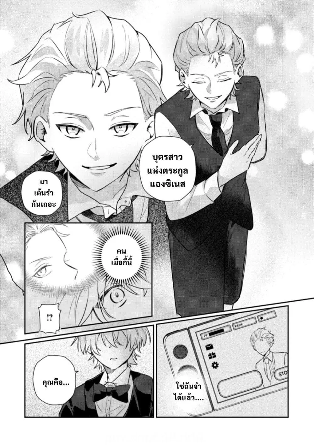 Yamiochi Last Boss Reijou no Osananajimi ni Tensei Shita. Ore ga Shindara Bad End Kakutei nanode Saikyou ni Natta kedo, Mou Yamiochi “Yandere-ka” Shitemasen ka? ตอนที่ 4 หน้า 3