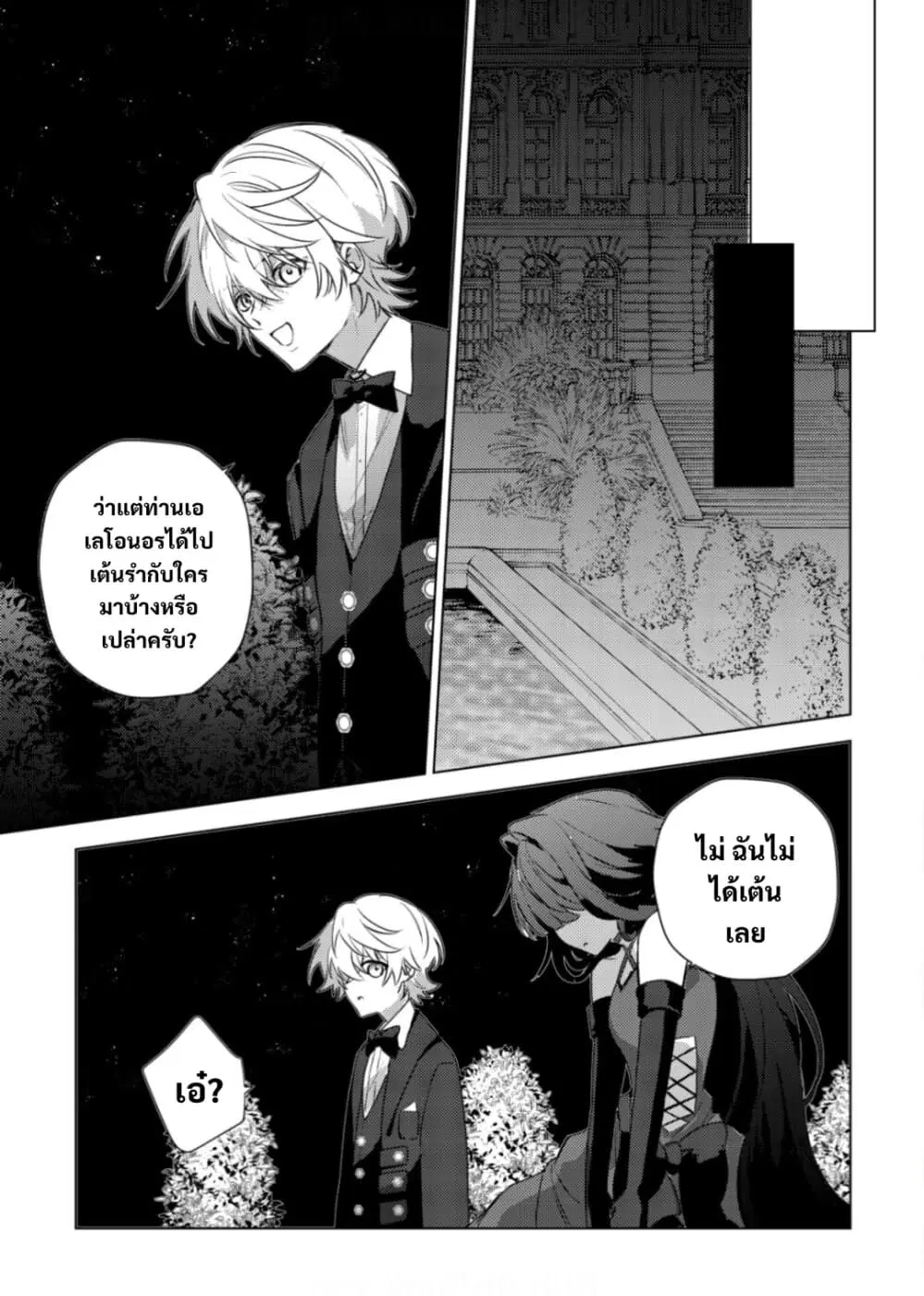 Yamiochi Last Boss Reijou no Osananajimi ni Tensei Shita. Ore ga Shindara Bad End Kakutei nanode Saikyou ni Natta kedo, Mou Yamiochi “Yandere-ka” Shitemasen ka? ตอนที่ 5 หน้า 2