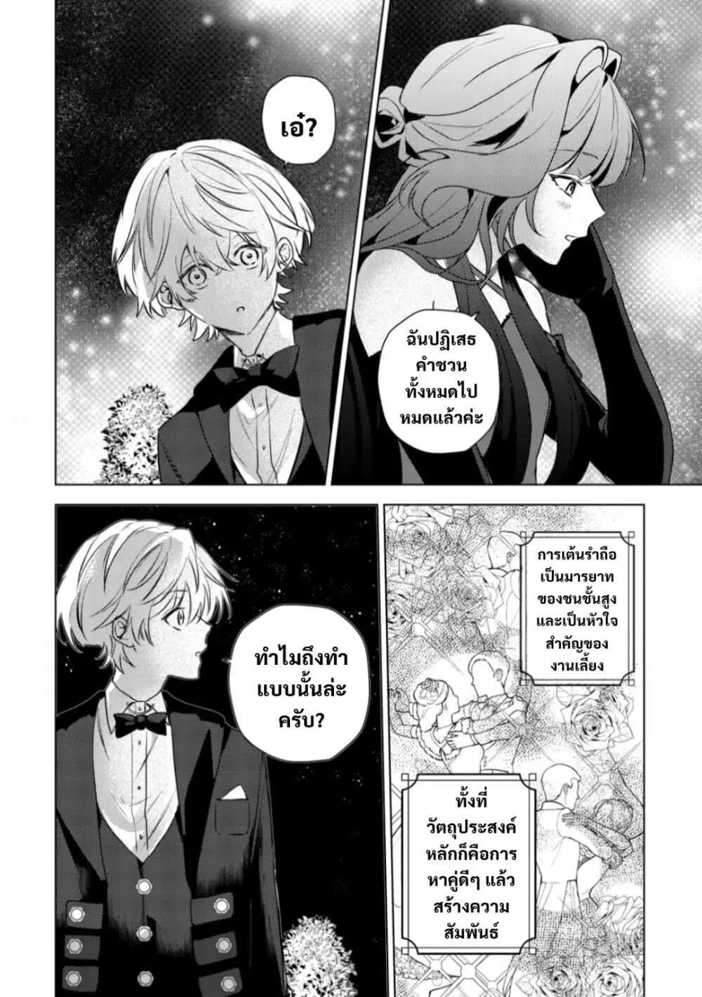 Yamiochi Last Boss Reijou no Osananajimi ni Tensei Shita. Ore ga Shindara Bad End Kakutei nanode Saikyou ni Natta kedo, Mou Yamiochi “Yandere-ka” Shitemasen ka? ตอนที่ 5 หน้า 3
