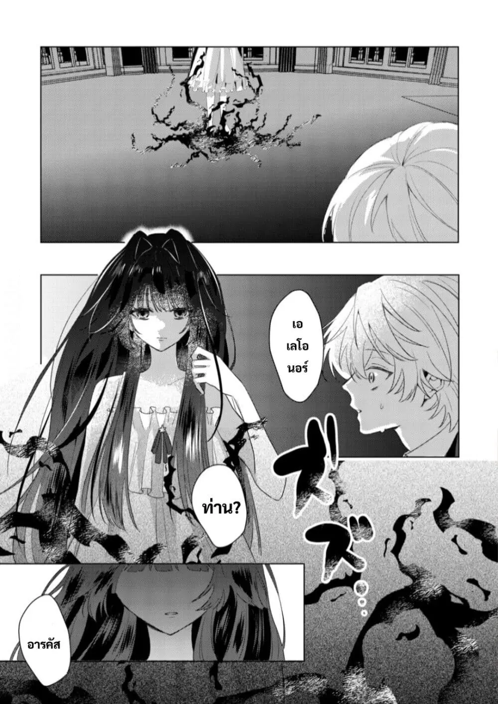 Yamiochi Last Boss Reijou no Osananajimi ni Tensei Shita. Ore ga Shindara Bad End Kakutei nanode Saikyou ni Natta kedo, Mou Yamiochi “Yandere-ka” Shitemasen ka? ตอนที่ 6 หน้า 2