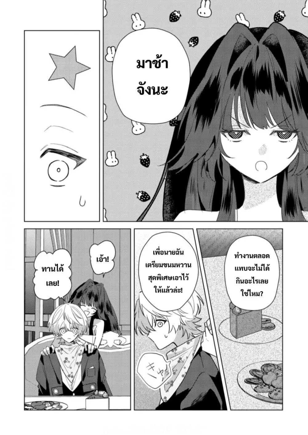 Yamiochi Last Boss Reijou no Osananajimi ni Tensei Shita. Ore ga Shindara Bad End Kakutei nanode Saikyou ni Natta kedo, Mou Yamiochi “Yandere-ka” Shitemasen ka? ตอนที่ 6 หน้า 3