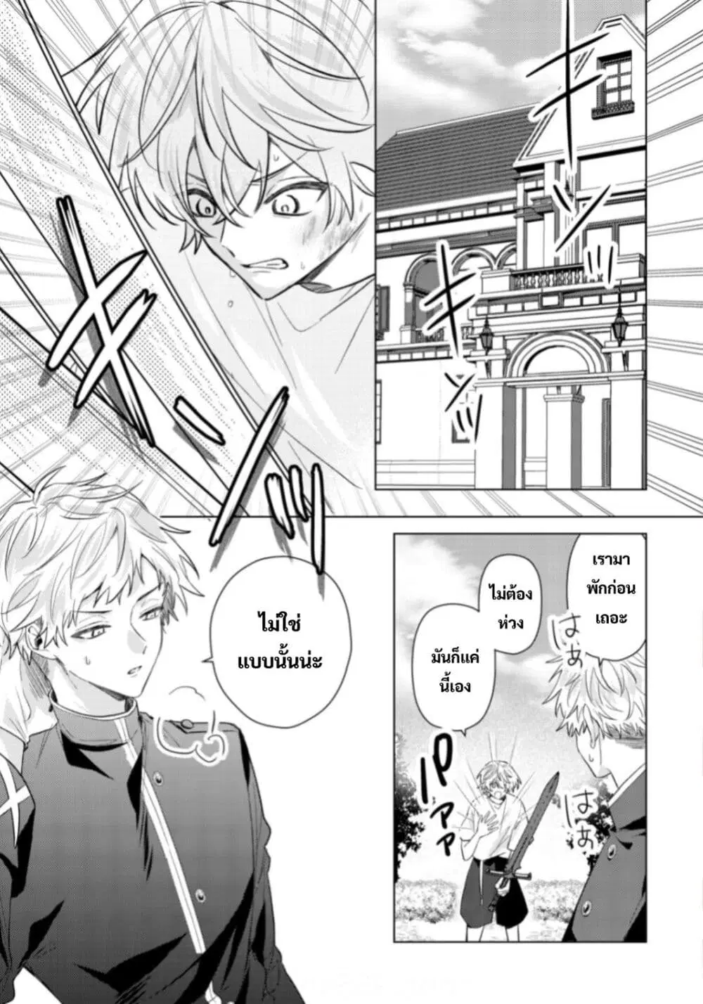 Yamiochi Last Boss Reijou no Osananajimi ni Tensei Shita. Ore ga Shindara Bad End Kakutei nanode Saikyou ni Natta kedo, Mou Yamiochi “Yandere-ka” Shitemasen ka? ตอนที่ 7 หน้า 2