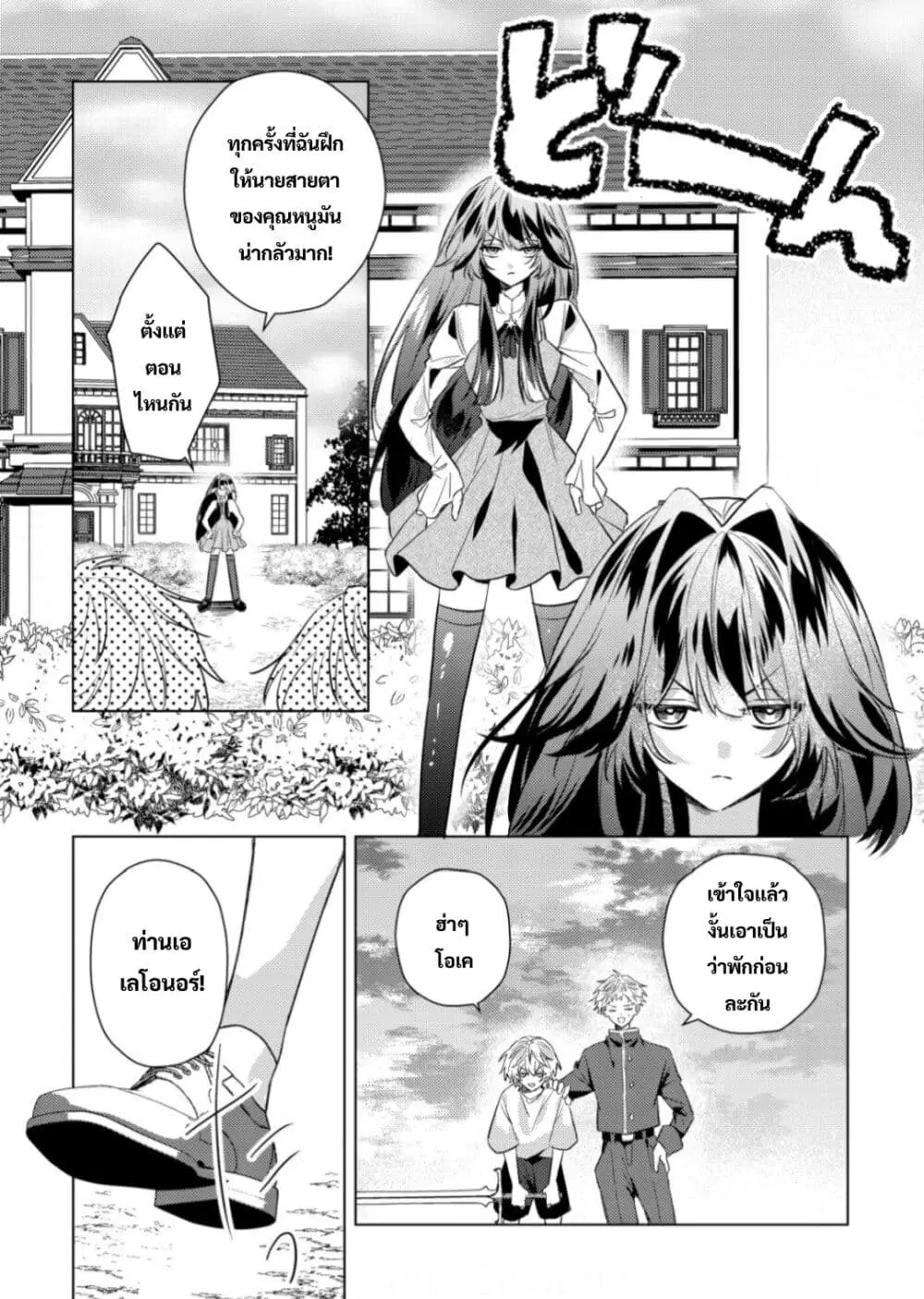 Yamiochi Last Boss Reijou no Osananajimi ni Tensei Shita. Ore ga Shindara Bad End Kakutei nanode Saikyou ni Natta kedo, Mou Yamiochi “Yandere-ka” Shitemasen ka? ตอนที่ 7 หน้า 3
