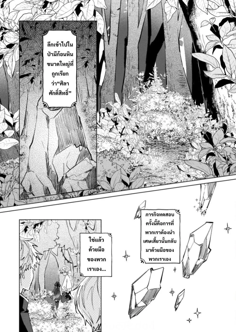 Yamiochi Last Boss Reijou no Osananajimi ni Tensei Shita. Ore ga Shindara Bad End Kakutei nanode Saikyou ni Natta kedo, Mou Yamiochi “Yandere-ka” Shitemasen ka? ตอนที่ 8 หน้า 2