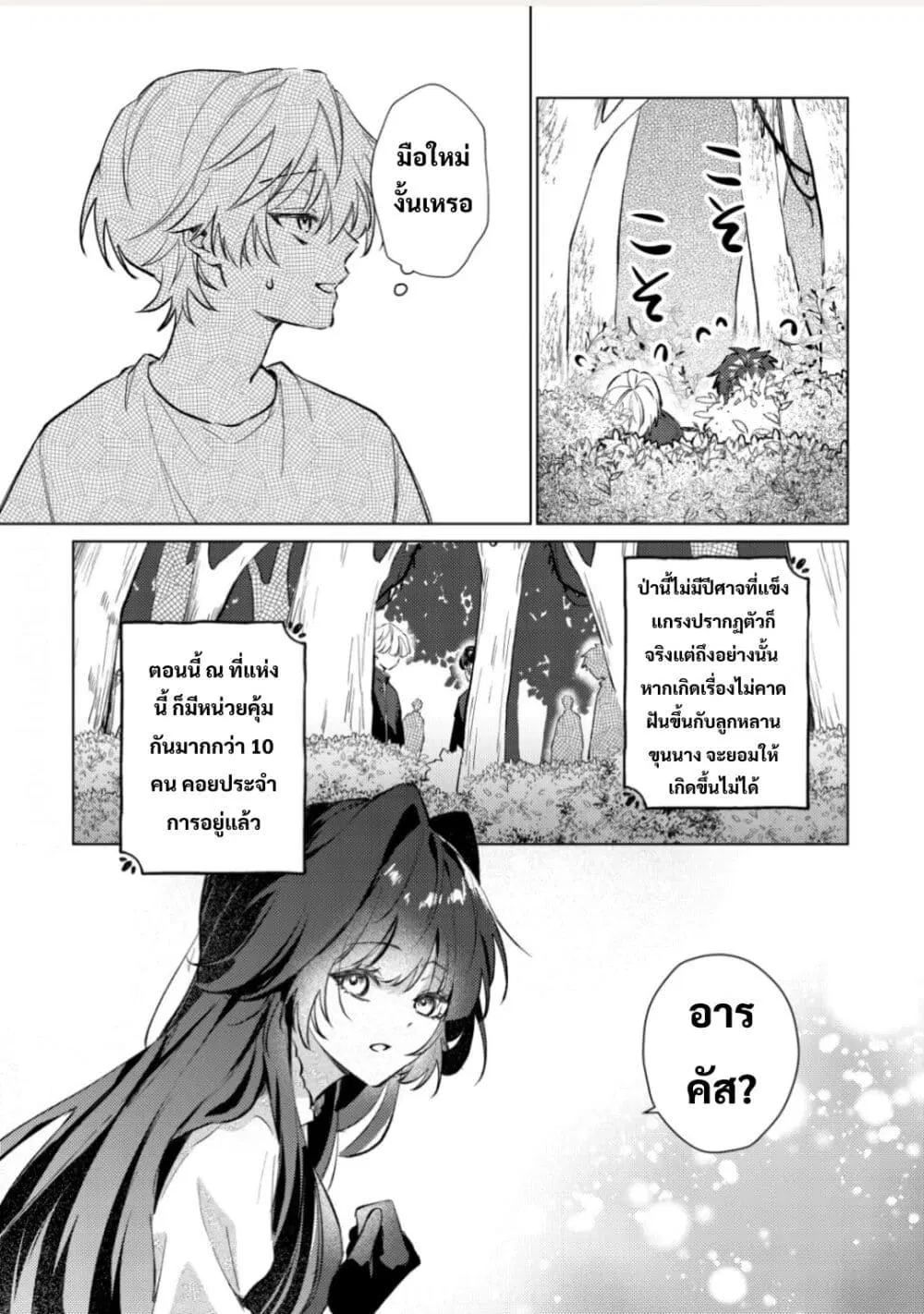 Yamiochi Last Boss Reijou no Osananajimi ni Tensei Shita. Ore ga Shindara Bad End Kakutei nanode Saikyou ni Natta kedo, Mou Yamiochi “Yandere-ka” Shitemasen ka? ตอนที่ 8 หน้า 3