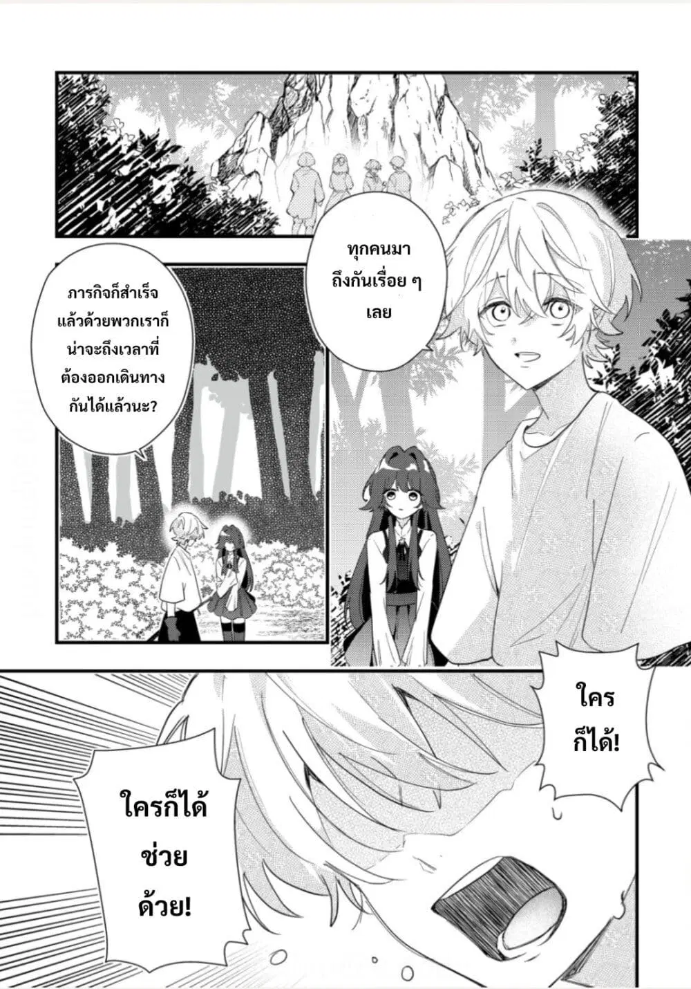 Yamiochi Last Boss Reijou no Osananajimi ni Tensei Shita. Ore ga Shindara Bad End Kakutei nanode Saikyou ni Natta kedo, Mou Yamiochi “Yandere-ka” Shitemasen ka? ตอนที่ 9 หน้า 2