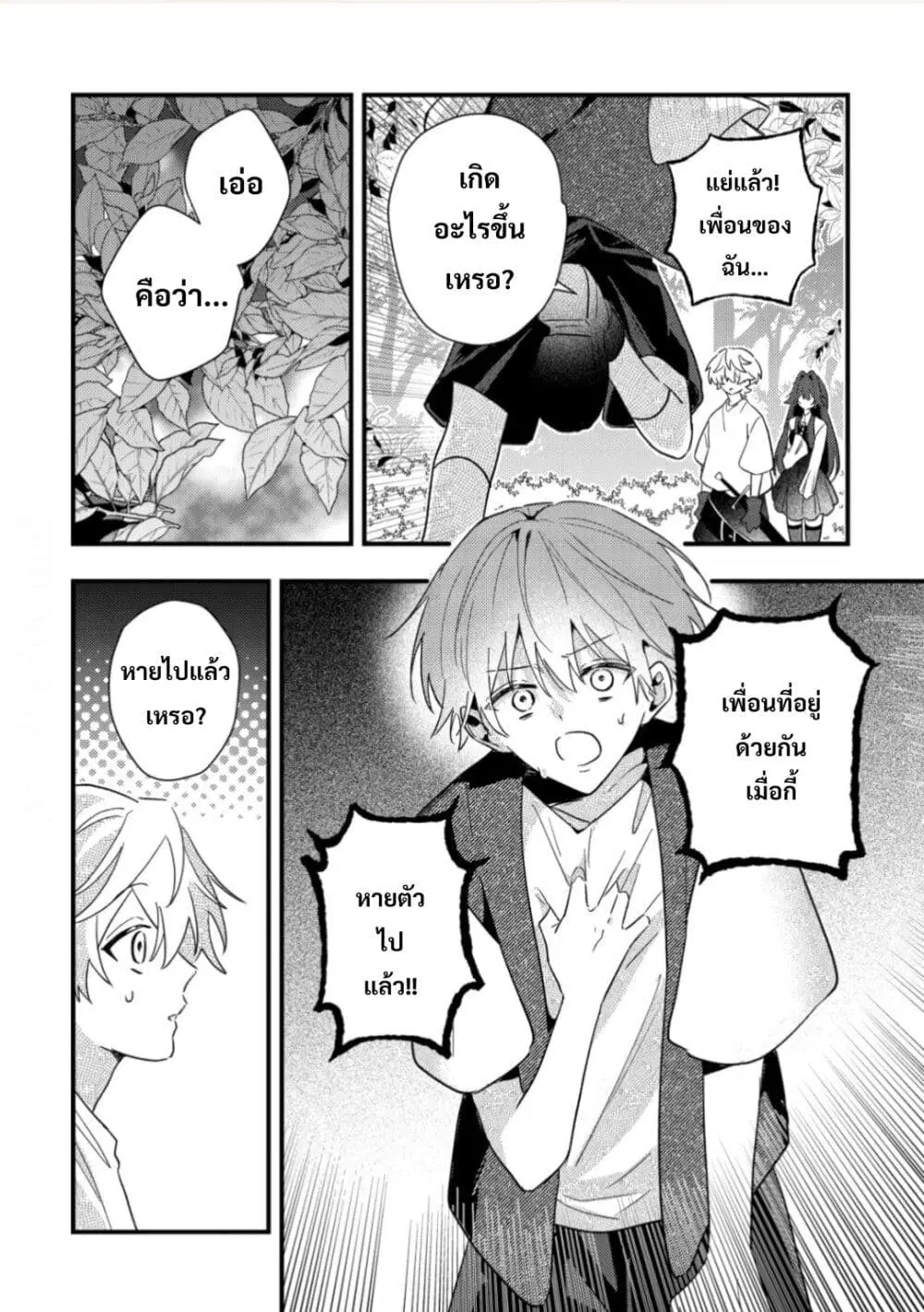 Yamiochi Last Boss Reijou no Osananajimi ni Tensei Shita. Ore ga Shindara Bad End Kakutei nanode Saikyou ni Natta kedo, Mou Yamiochi “Yandere-ka” Shitemasen ka? ตอนที่ 9 หน้า 3