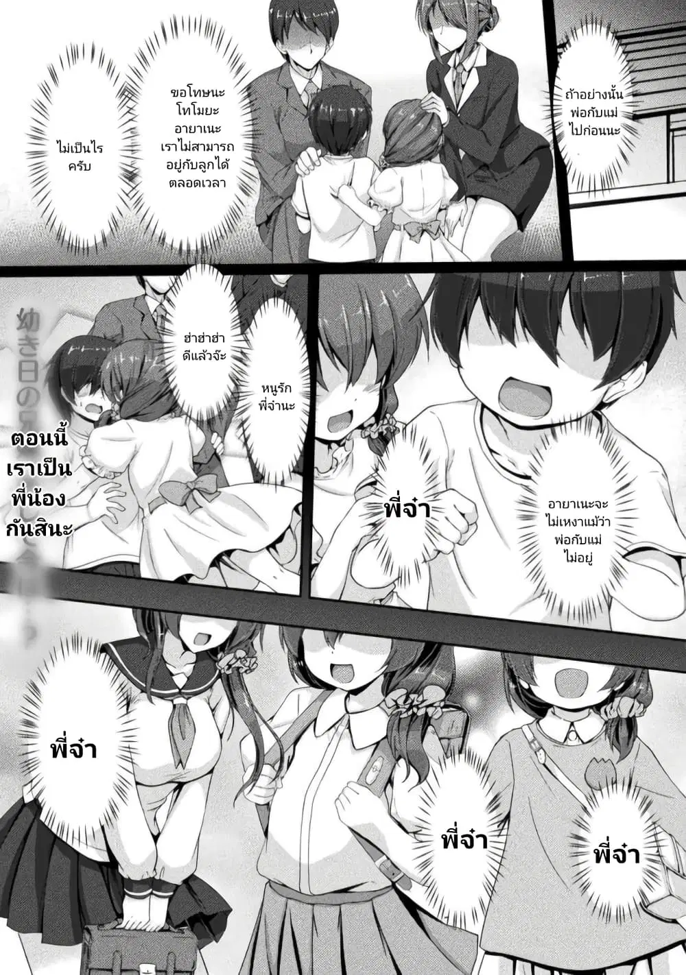 Yandere Imouto ni Aisaresugite Kozukuri Kankin Seikatsu ตอนที่ 1 หน้า 2
