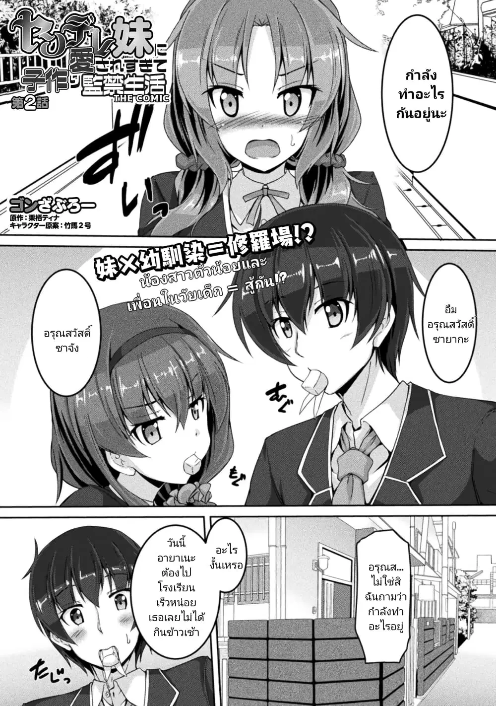 Yandere Imouto ni Aisaresugite Kozukuri Kankin Seikatsu ตอนที่ 2 หน้า 1