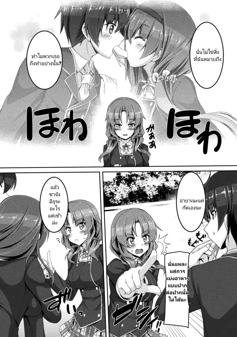 Yandere Imouto ni Aisaresugite Kozukuri Kankin Seikatsu ตอนที่ 2 หน้า 2