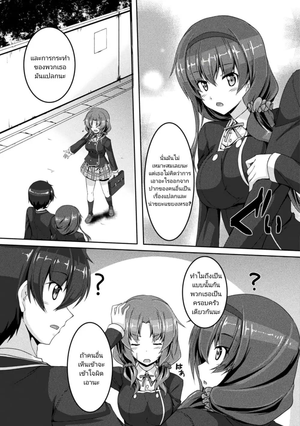 Yandere Imouto ni Aisaresugite Kozukuri Kankin Seikatsu ตอนที่ 2 หน้า 3