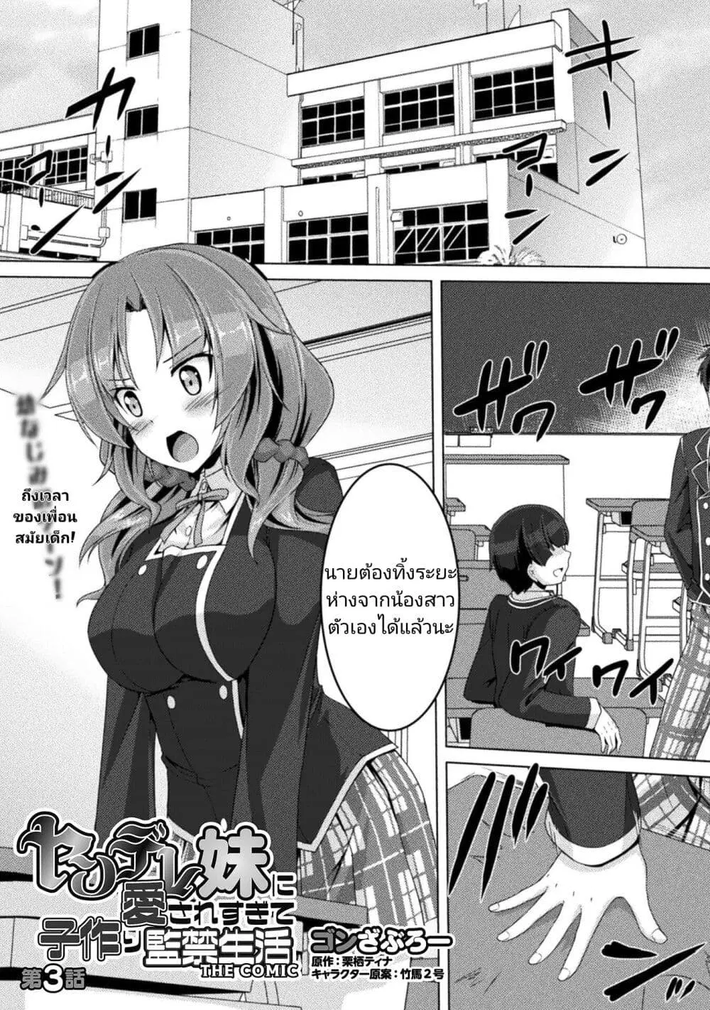 Yandere Imouto ni Aisaresugite Kozukuri Kankin Seikatsu ตอนที่ 3 หน้า 1