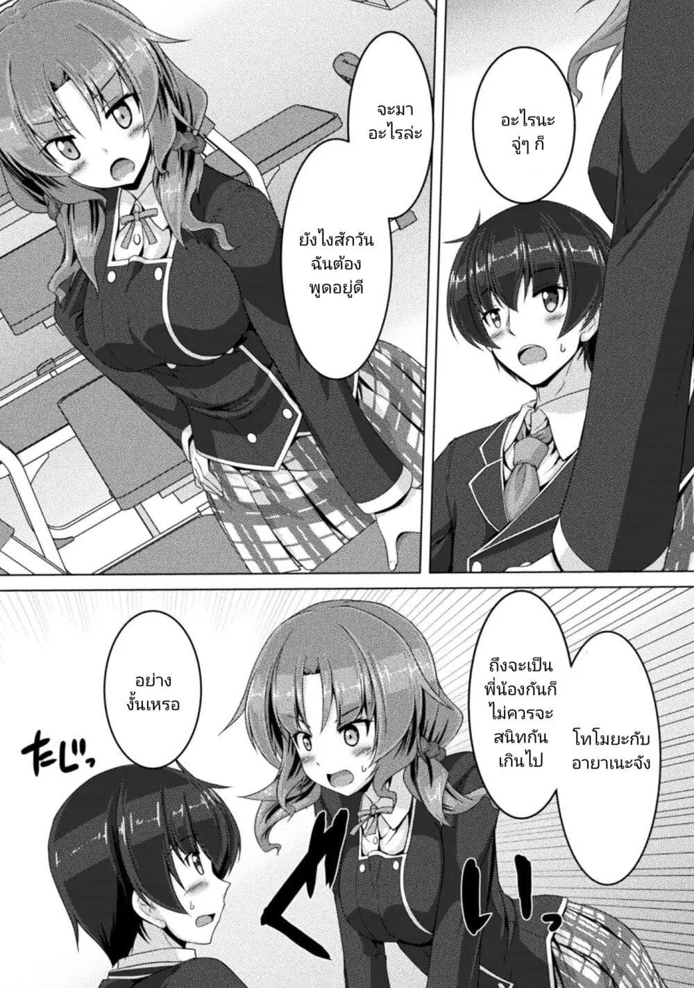 Yandere Imouto ni Aisaresugite Kozukuri Kankin Seikatsu ตอนที่ 3 หน้า 2