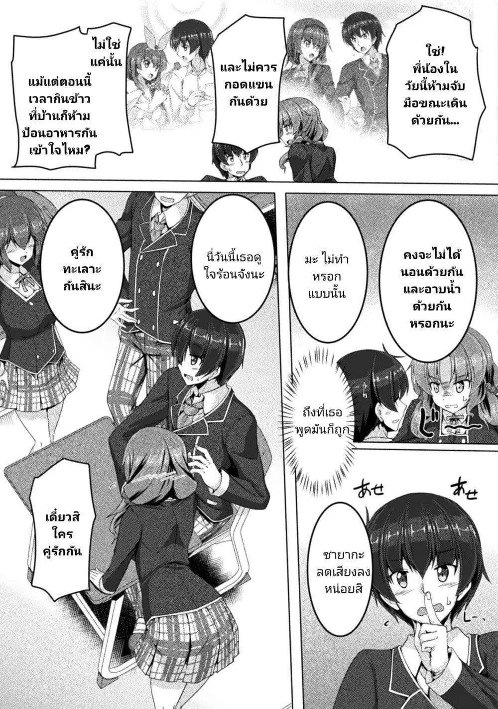 Yandere Imouto ni Aisaresugite Kozukuri Kankin Seikatsu ตอนที่ 3 หน้า 3