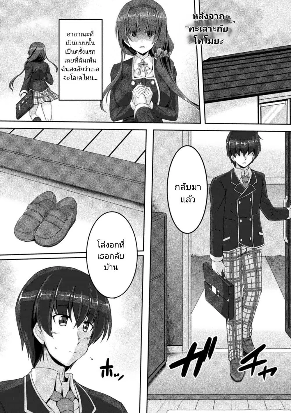 Yandere Imouto ni Aisaresugite Kozukuri Kankin Seikatsu ตอนที่ 4 หน้า 1
