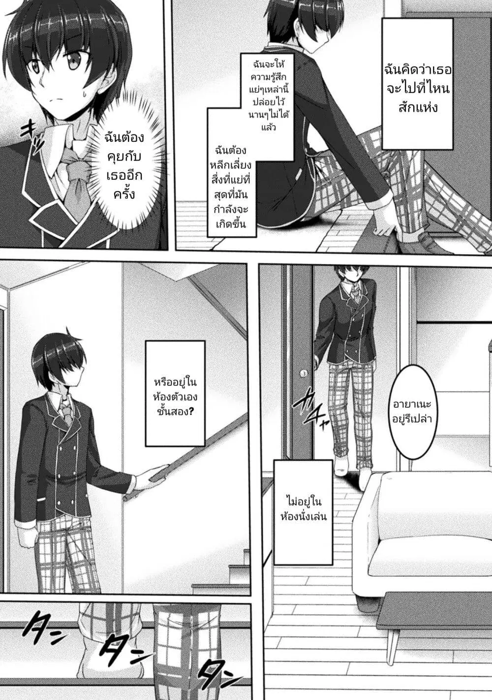 Yandere Imouto ni Aisaresugite Kozukuri Kankin Seikatsu ตอนที่ 4 หน้า 2