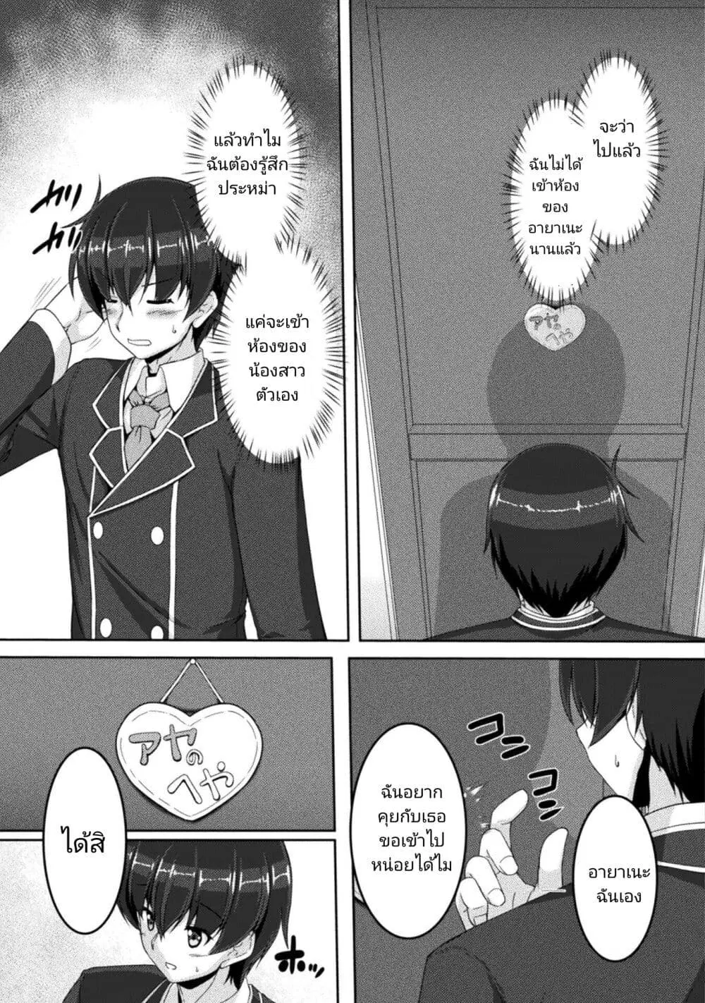 Yandere Imouto ni Aisaresugite Kozukuri Kankin Seikatsu ตอนที่ 4 หน้า 3