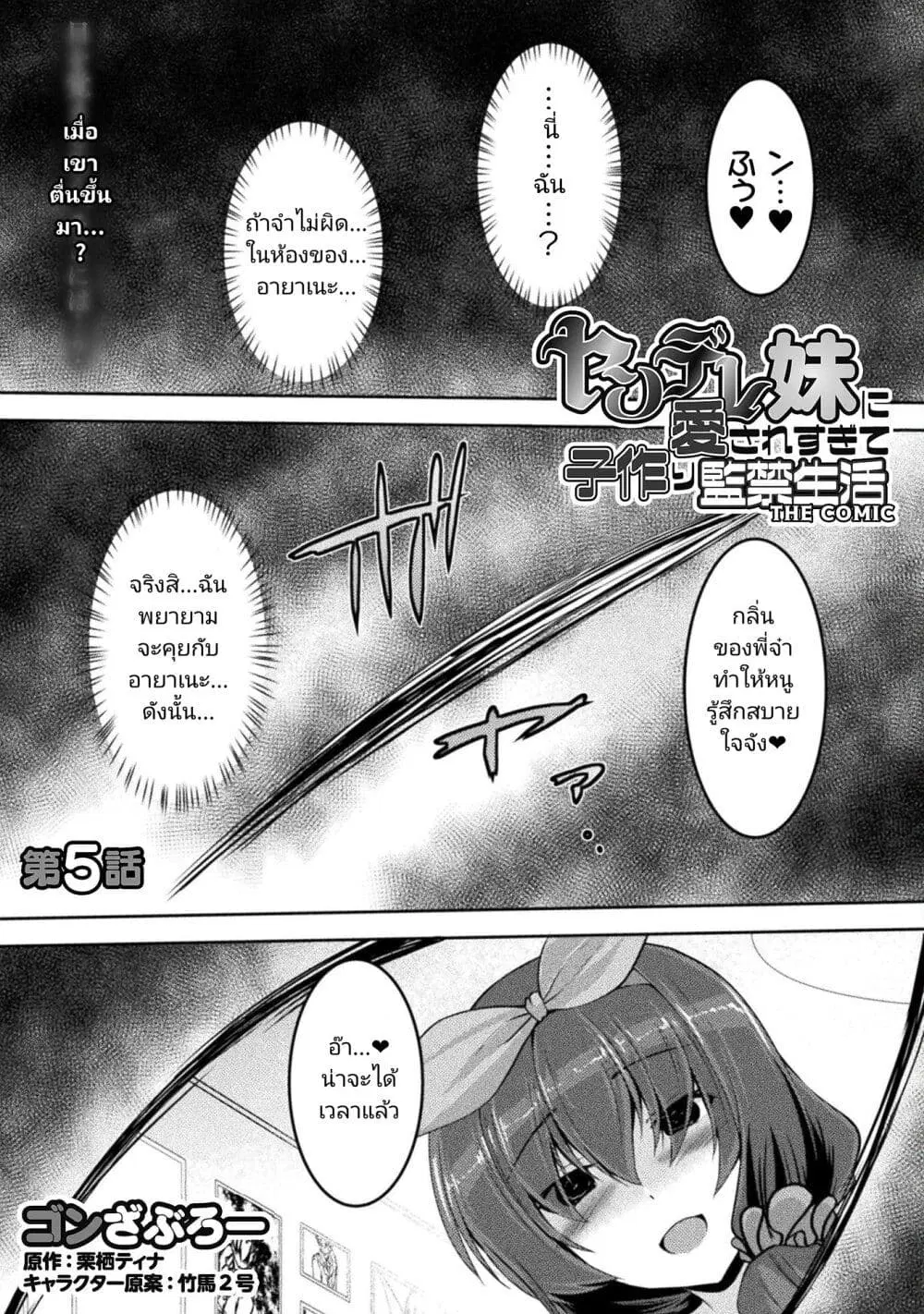 Yandere Imouto ni Aisaresugite Kozukuri Kankin Seikatsu ตอนที่ 5 หน้า 2