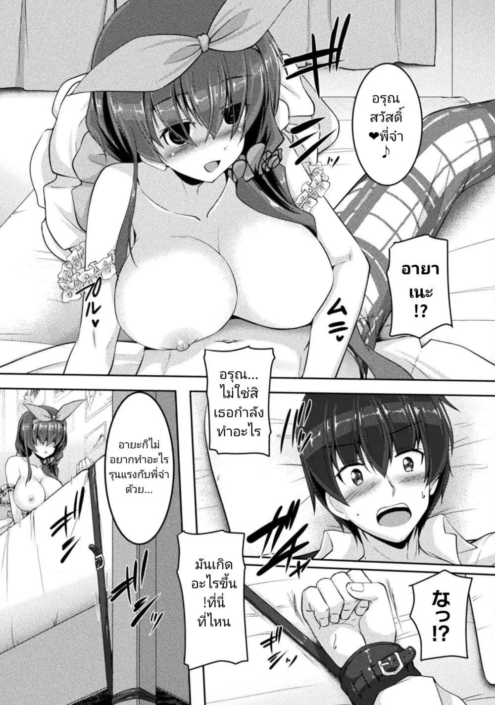 Yandere Imouto ni Aisaresugite Kozukuri Kankin Seikatsu ตอนที่ 5 หน้า 3
